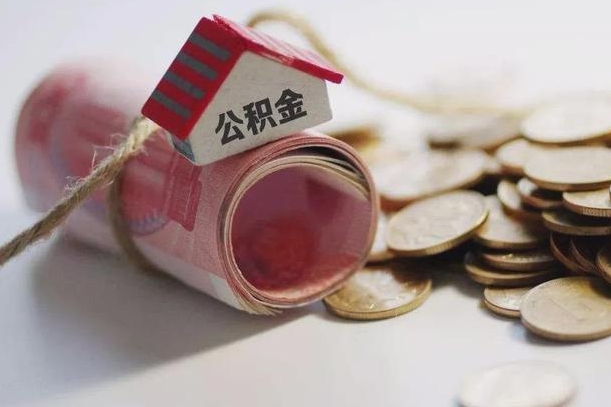 阿里公积金可以自愿提取了（公积金可以自愿提取了大连）